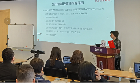 谈球吧体育官网集团贸易合规培训