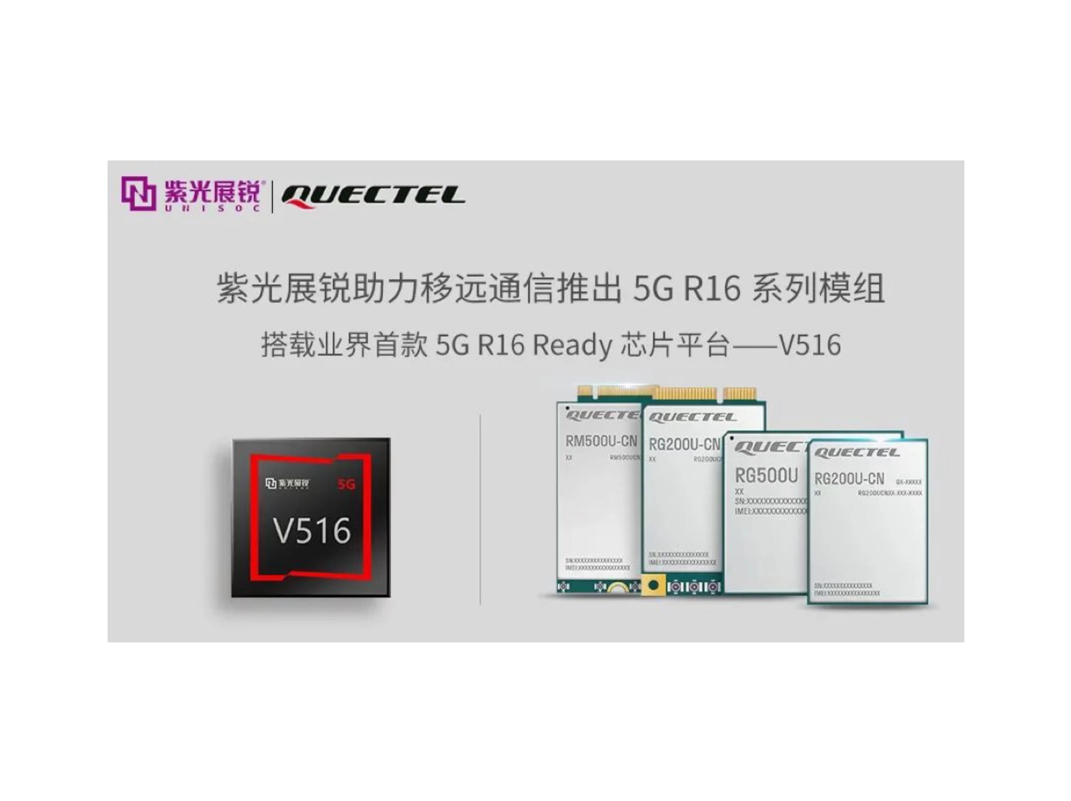 业界首个5G R16 Ready芯片平台 | 谈球吧体育官网展锐V516，助力5G LAN技术实现商用