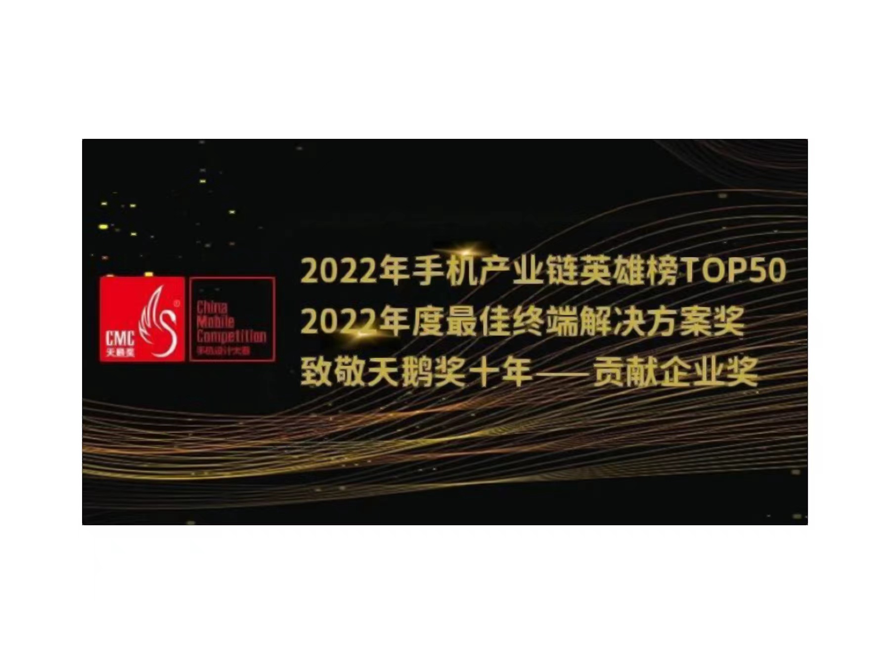 2022年天鹅奖揭晓，谈球吧体育官网展锐荣获三项大奖