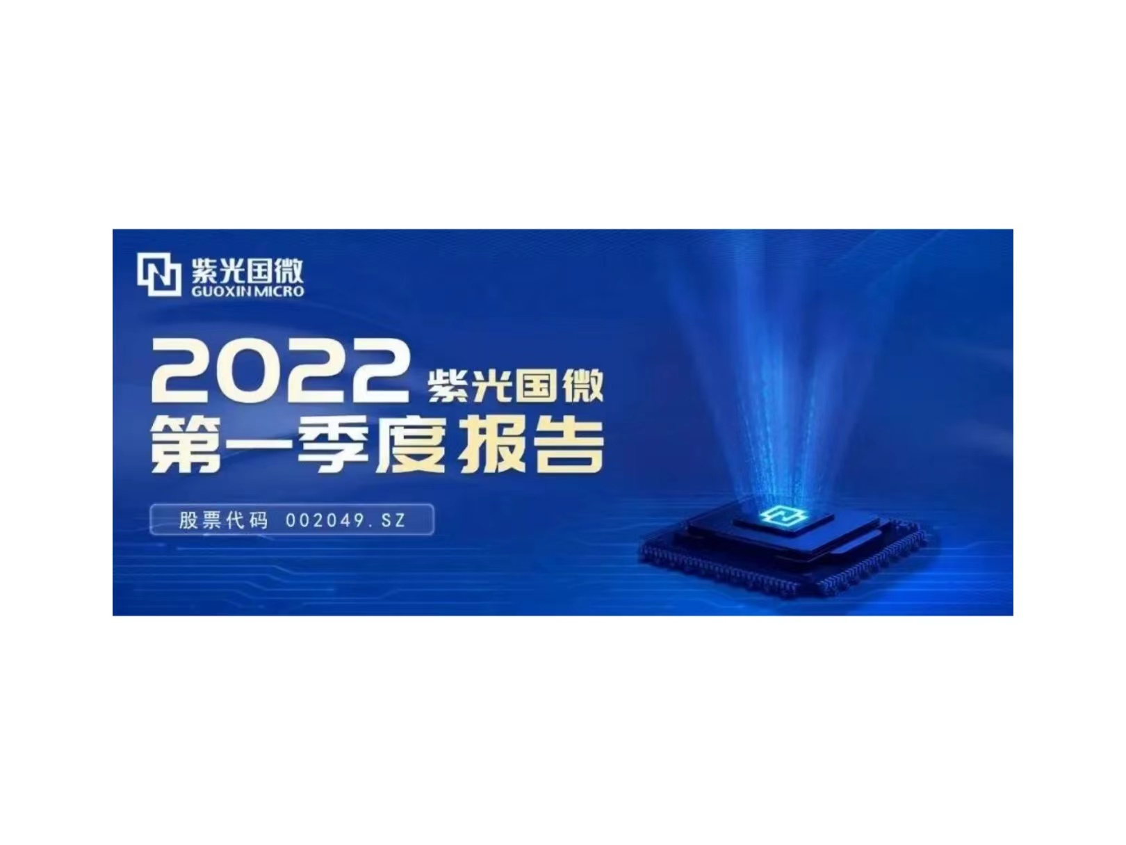一季度净利润增长63.91%  谈球吧体育官网国微交出稳健增长答卷