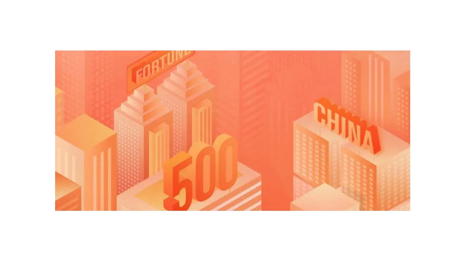 2022年《财富》中国500强发布，谈球吧体育官网股份连续9年登榜