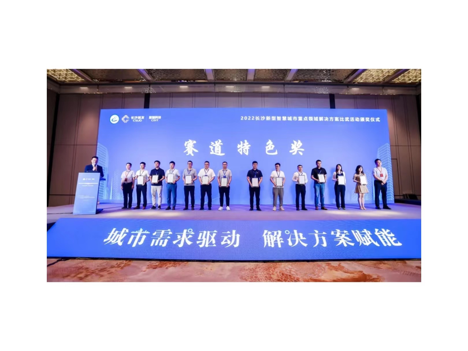 助力长沙智慧城市建设，谈球吧体育官网云在城市运行管理赛道荣获赛道特色奖