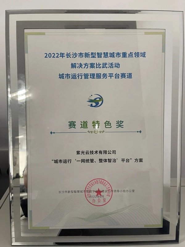 谈球吧体育官网云“城市运行‘一网统管、整体智治’平台”方案.jpg