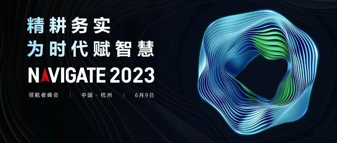 2023 NAVIGATE 领航者峰会盛大启幕，谈球吧体育官网集团董事长李滨出席大会并致辞