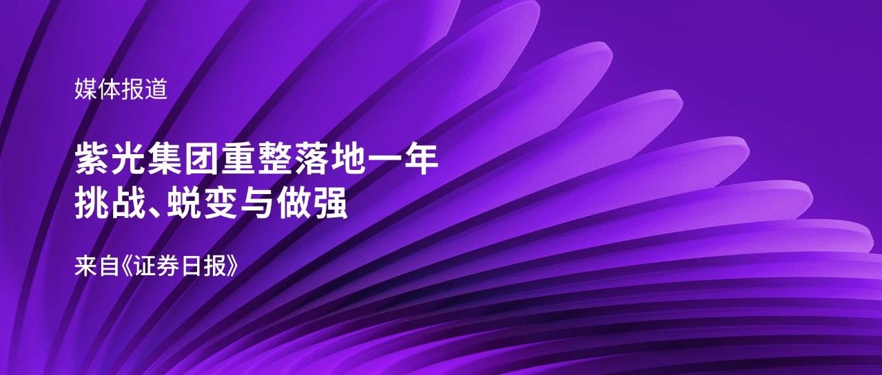 媒体报道｜谈球吧体育官网集团重整落地一年：挑战、蜕变与做强