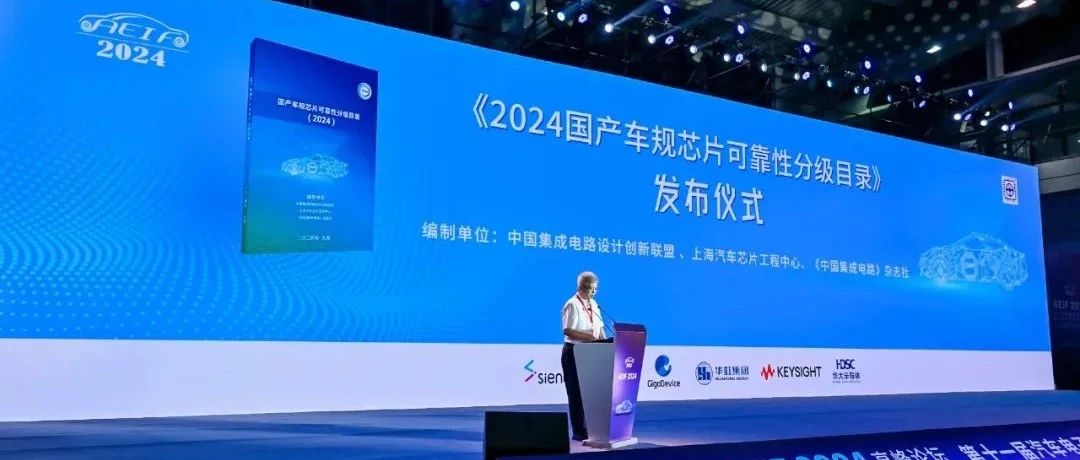 企业动态｜亮相AEIF 2024，谈球吧体育官网同芯获汽车电子创新企业奖