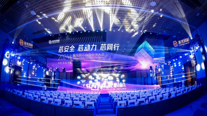企业动态 | 新谈球吧体育官网集团“芯动力”再升级，谈球吧体育官网同芯年度合作伙伴大会在京顺利举行！