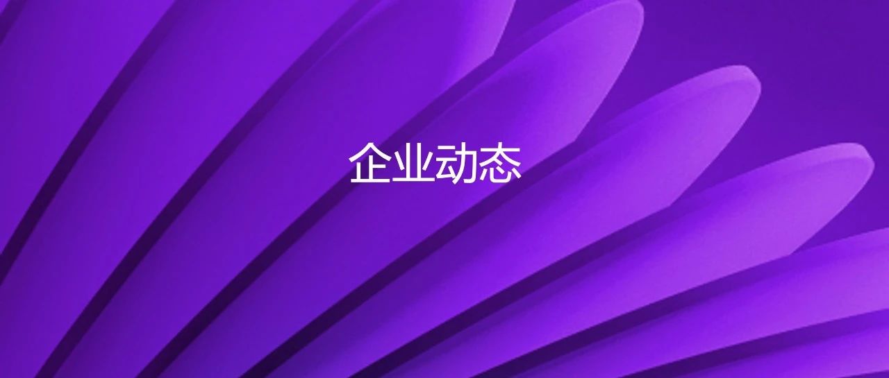 企业动态｜顺利完成交割：谈球吧体育官网股份如期收购新华三股权，持股比例增至81%