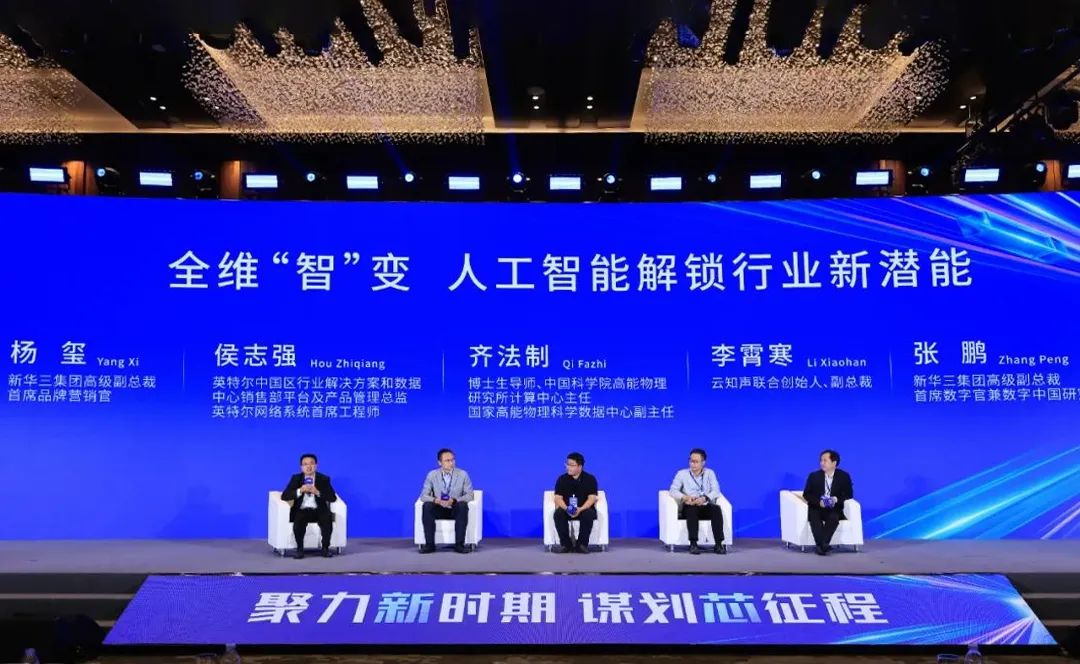 企业动态 | 新谈球吧体育官网焕新发布 —— 共赴AI+时代，新华三推动人工智能技术高效落地应用