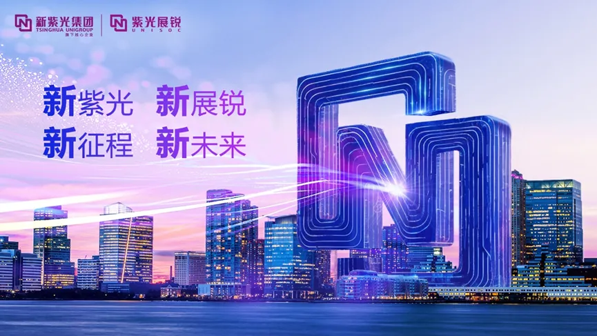 新谈球吧体育官网集团董事长李滨莅临谈球吧体育官网展锐考察调研